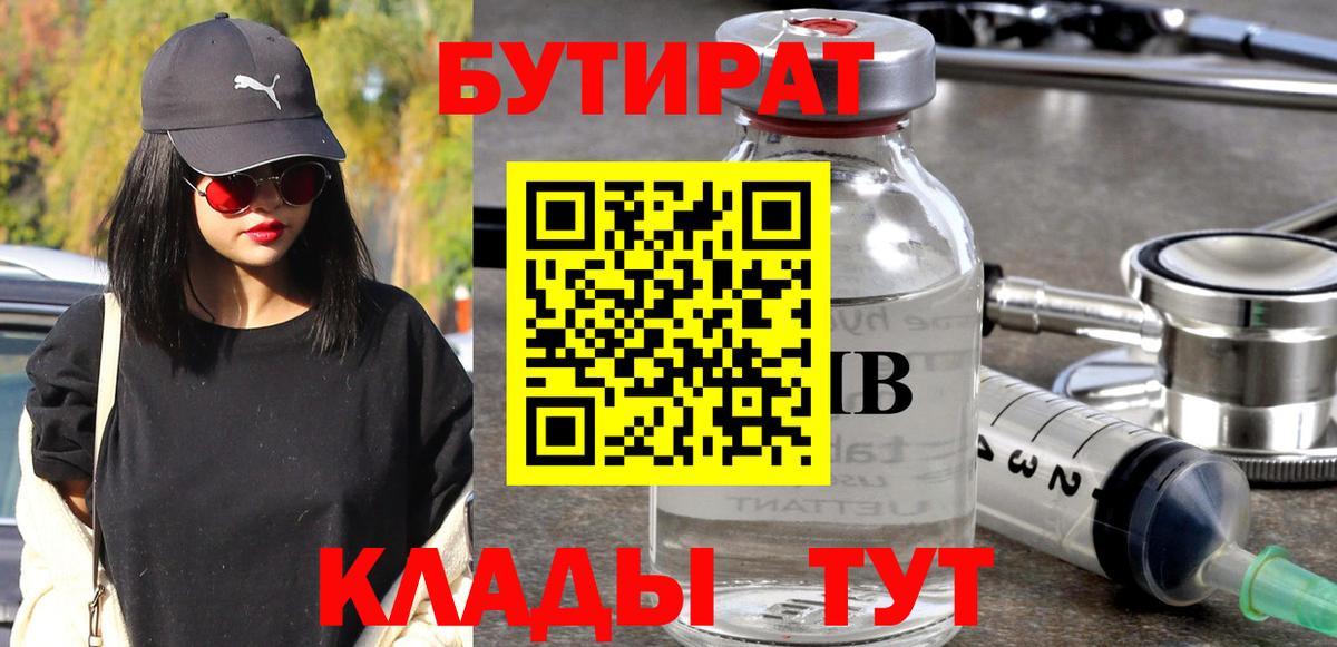 Бутират GHB  Вход с VPN  Бутират  Вятские Поляны 