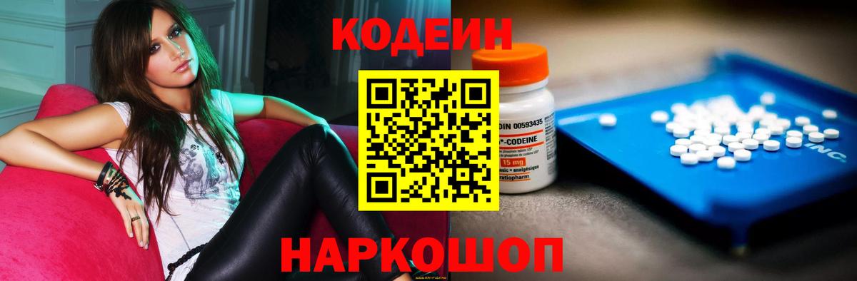 Codein напиток Lean (лин)  Вход с VPN  Вятские Поляны  Кодеиновый сироп Lean напиток Lean (лин) 