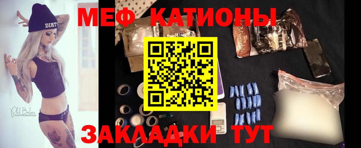 Меф мяу мяу мука Вятские Поляны