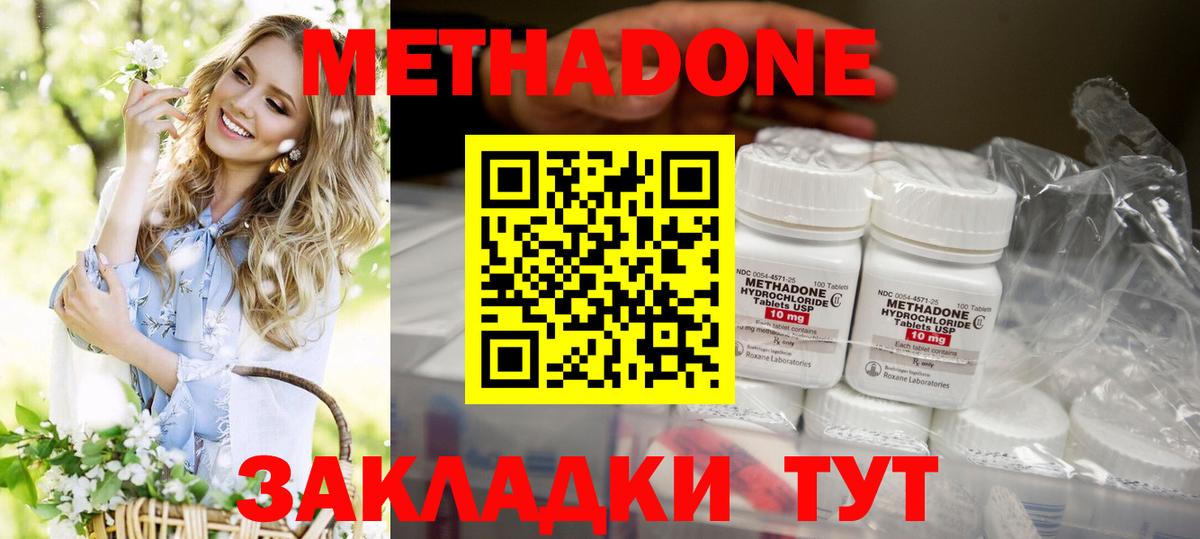 МЕТАДОН VHQ  Вятские Поляны  МЕТАДОН methadone 