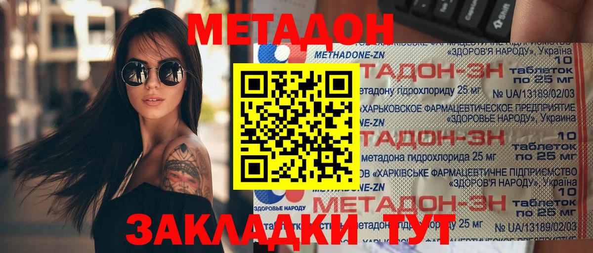 МЕТАДОН VHQ Вятские Поляны