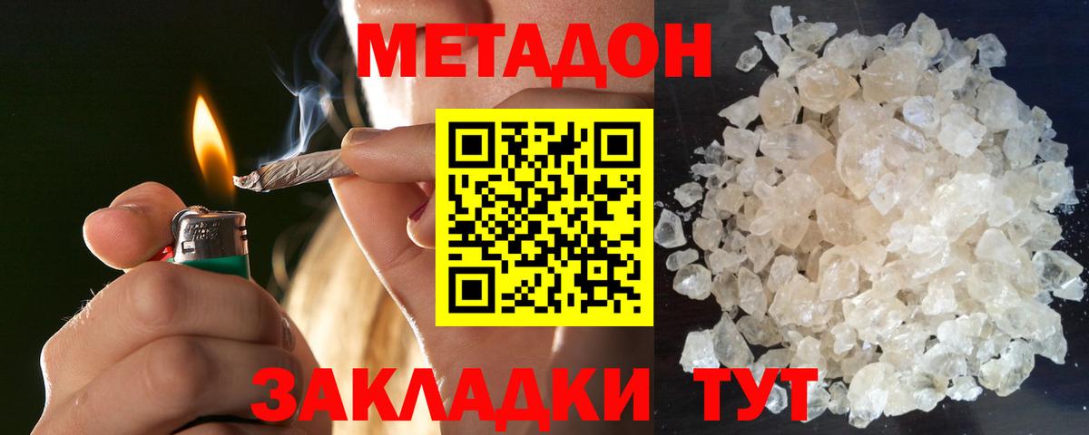 МЕТАДОН methadone Вятские Поляны