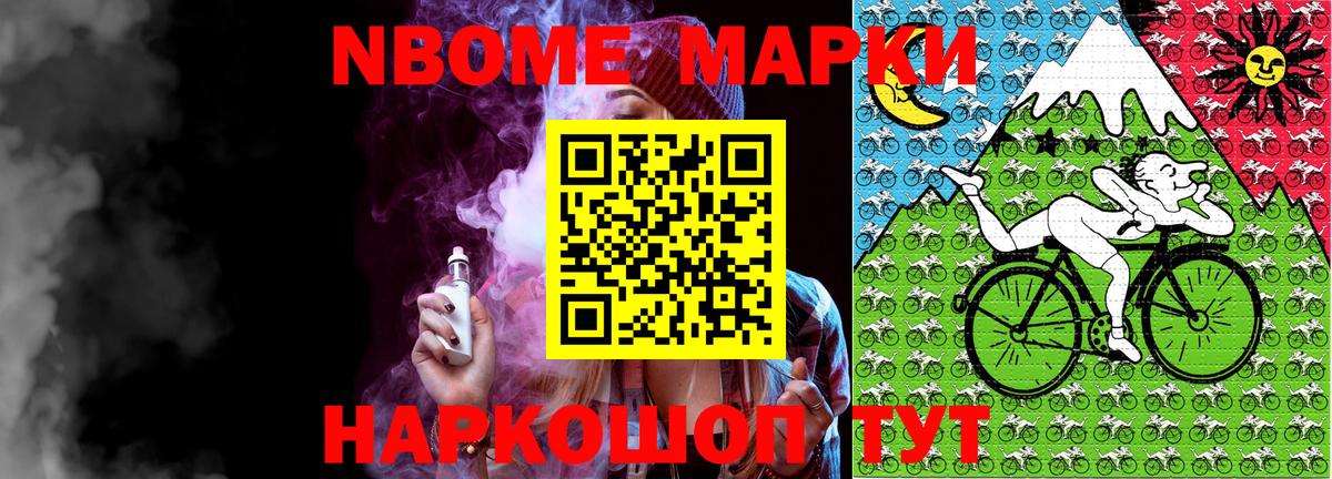Марки N-bome 1500мкг Вятские Поляны